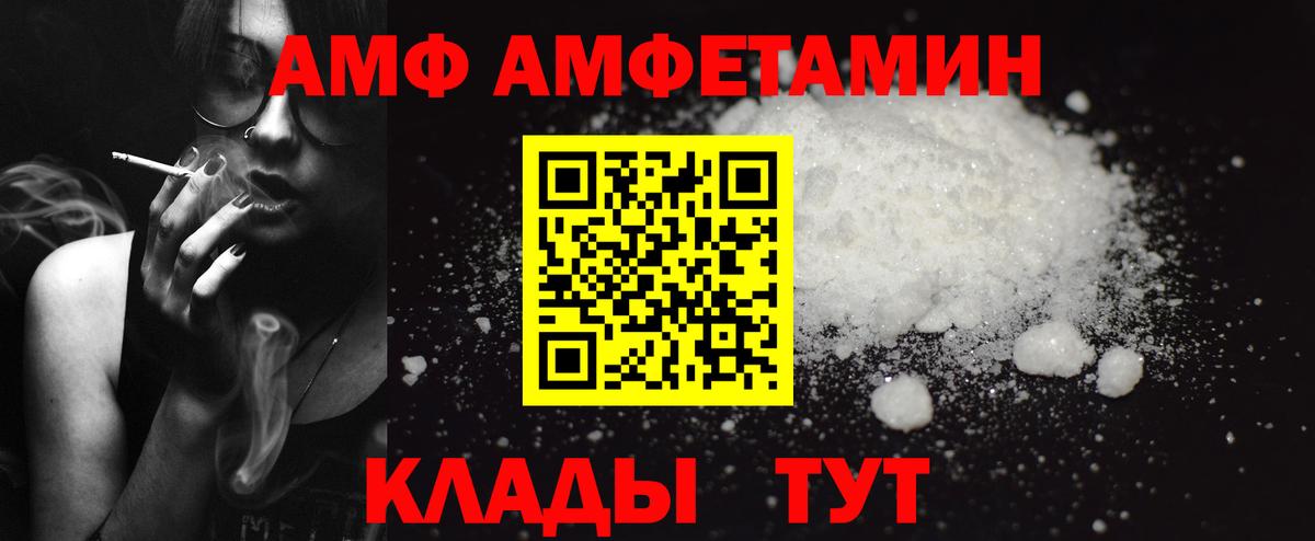 Саянск  АМФ  Вход с VPN  Amphetamine VHQ 
