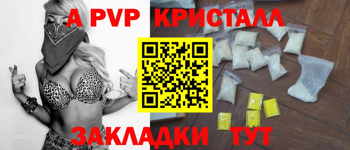 A PVP Crystall Саянск