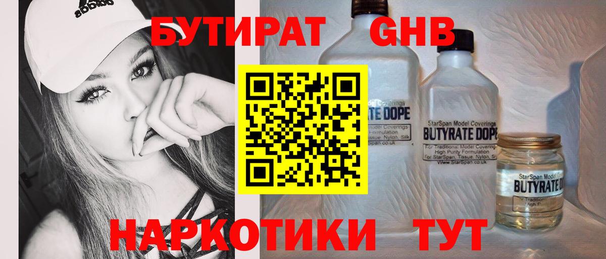 Саянск  Бутират 99%  Вход с VPN 