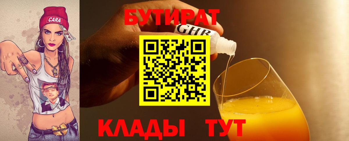 Бутират вода Саянск