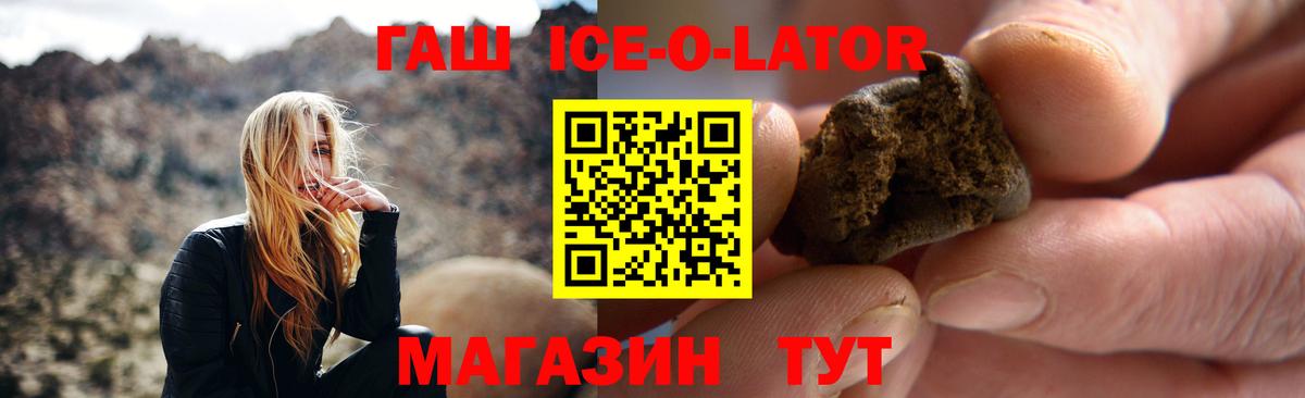 Саянск  Гашиш ice o lator  Вход с VPN 