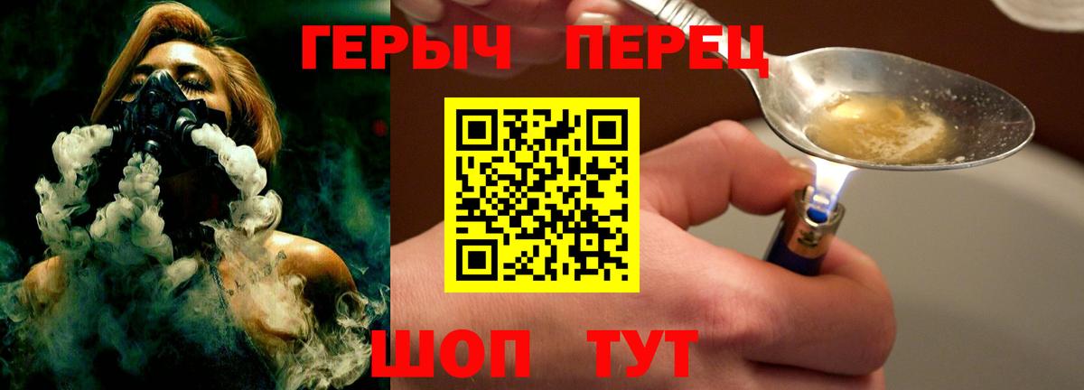 Героин герыч Саянск
