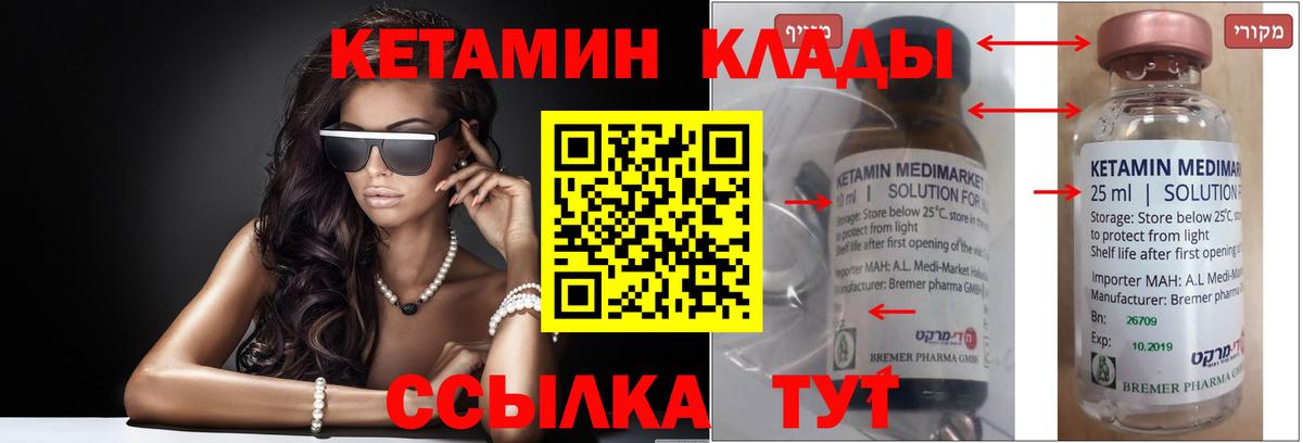 КЕТАМИН VHQ  Вход с VPN  Саянск 