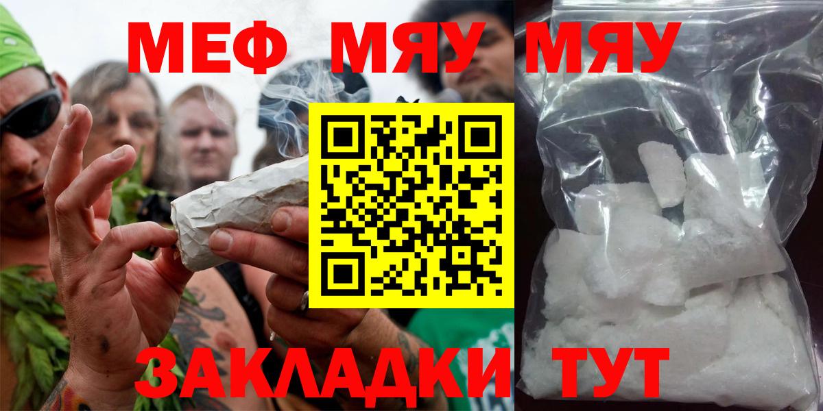 Меф мяу мяу мука Саянск