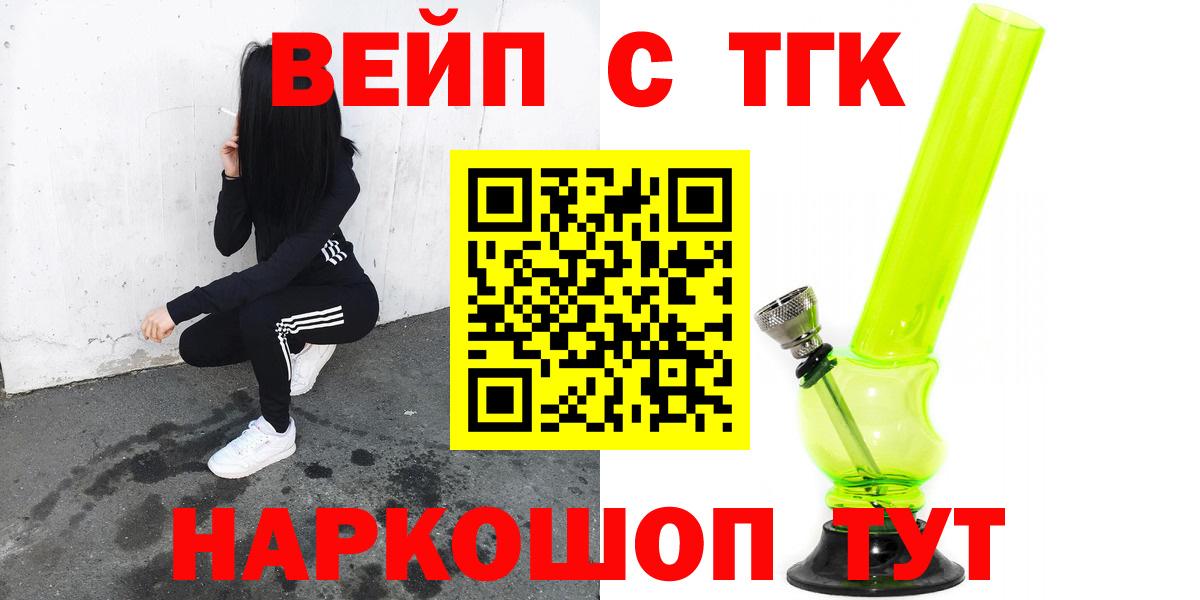 ТГК гашишное масло  дарнет шоп  ТГК вейп с тгк  Саянск  Вход с VPN 